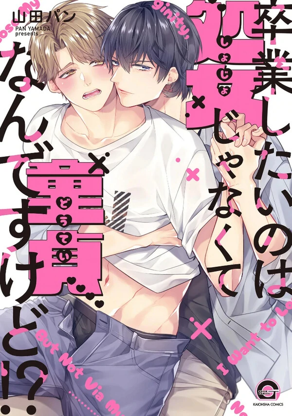 Sotsugyou Shitai no wa Shojo Janakute Doutei nan desu kedo!?