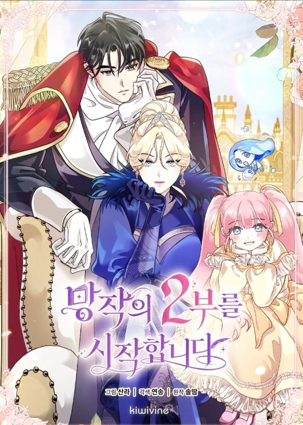 Let's Start The Second Part Of This Disaster〔Arhzell〕 Let's Start The Second Part Of This Disaster〔Arhzell〕